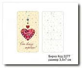 Набор бирок "Love you №2277" (10 шт) 7х3,5 см