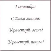 Трафарет "Первое сентября №2"