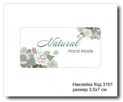 Набор наклеек "Hand made №3101" 3,5х7 см (10 шт)