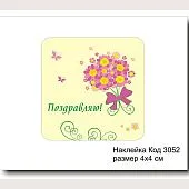 Набор наклеек "Naturel №3052" 4х4 см (10 шт)