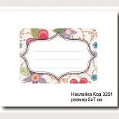 Набор наклеек "Ручная работа №3251" 5х7 см (10 шт)