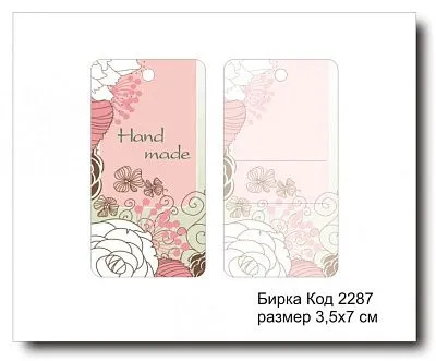 Набор бирок "Hand made №2287" (10 шт) 7х3,5 см