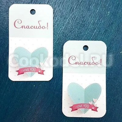 Набор бирок "Спасибо. I love you" (10 шт) 4х7 см