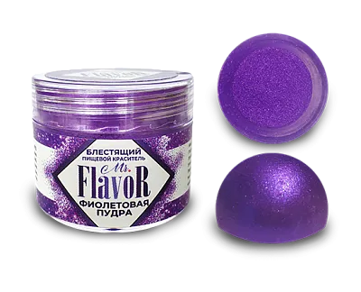 Сухой блестящий краситель Mr Flavor Фиолетовая пудра, 5 гр