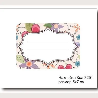 Набор наклеек "Ручная работа №3251" 5х7 см (10 шт)