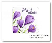 Набор наклеек "Hand made №3069"  4х4 см (10 шт)