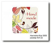 Набор наклеек "Hand made №3055"  4х4 см (10 шт)