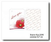 Набор бирок "Love you" 5х7 см (10 шт)