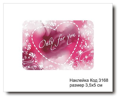 Набор наклеек "ONLY FOR YOU №3168 3,5х5 см" (10 шт)