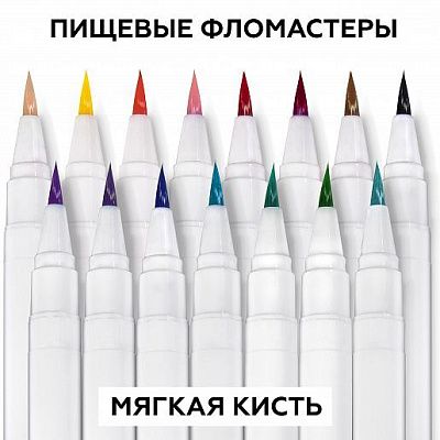Набор пищевых фломастеров, микс 15 шт