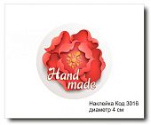 Набор наклеек "Hand made, круглая №3016"  D-4 см (10 шт)