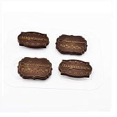 Форма для шоколада "Шоко-поздравляшки №2",  (Пластик)