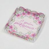 Коробочка для печенья с пластиковой крышкой "Тебе", 15х15х3 см
