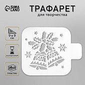 Трафарет "Колокольчики" 9х9, пластик