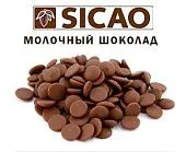 Шоколад Sicao молочный 33% 500 гр