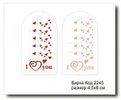 Набор бирок "I love you №2245" (10 шт) 8х4,5 см